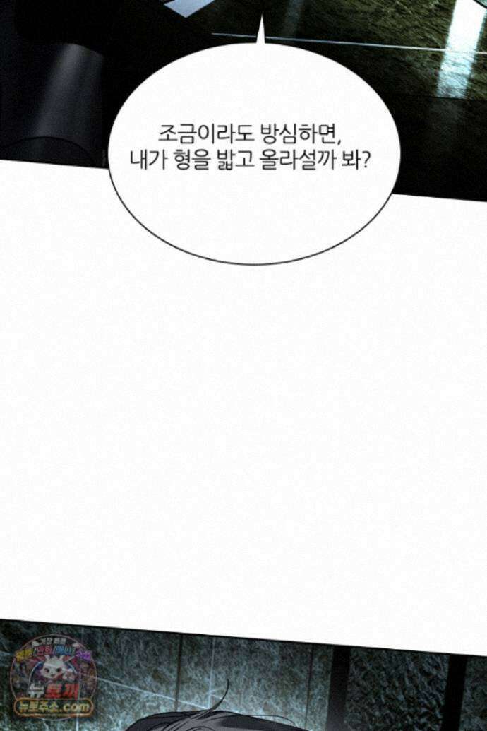 모든 시선이 나에게 44화 10