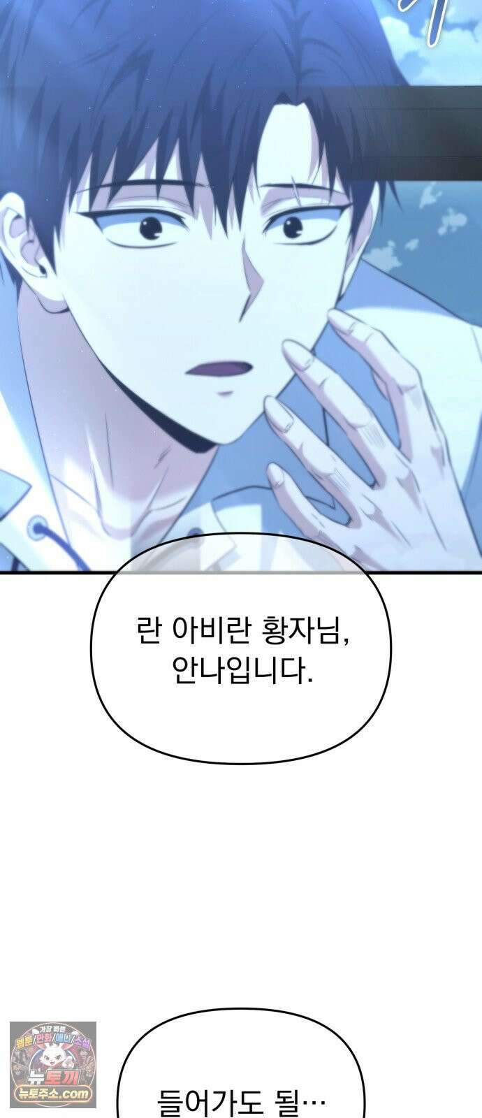 7황자는 애매해서 탈출합니다 1화 71