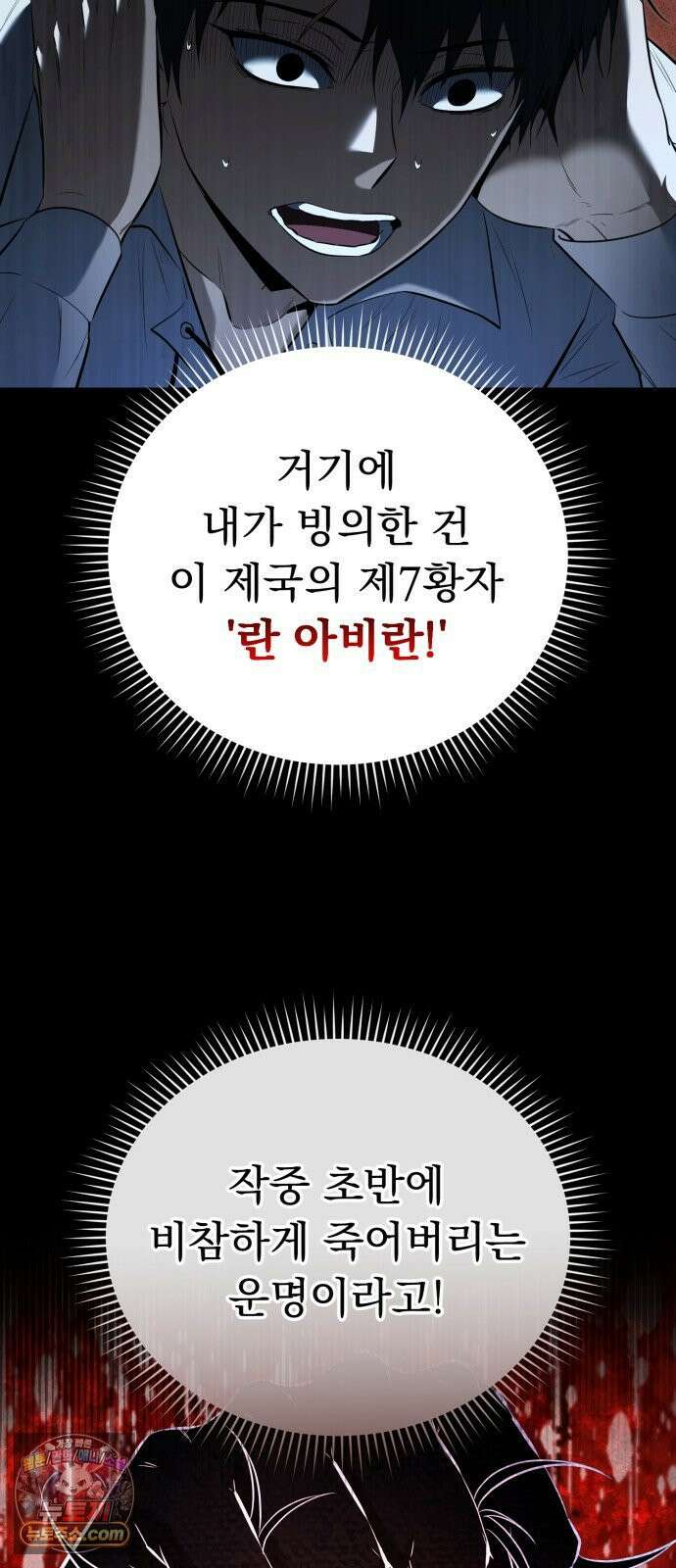 7황자는 애매해서 탈출합니다 1화 79