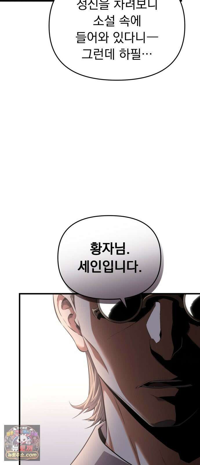 7황자는 애매해서 탈출합니다 1화 82