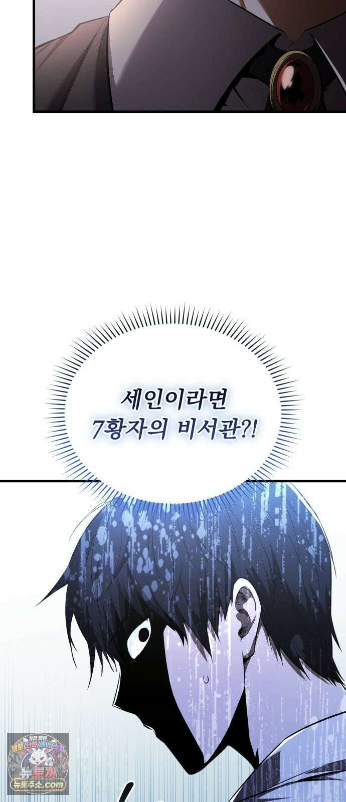 7황자는 애매해서 탈출합니다 1화 83