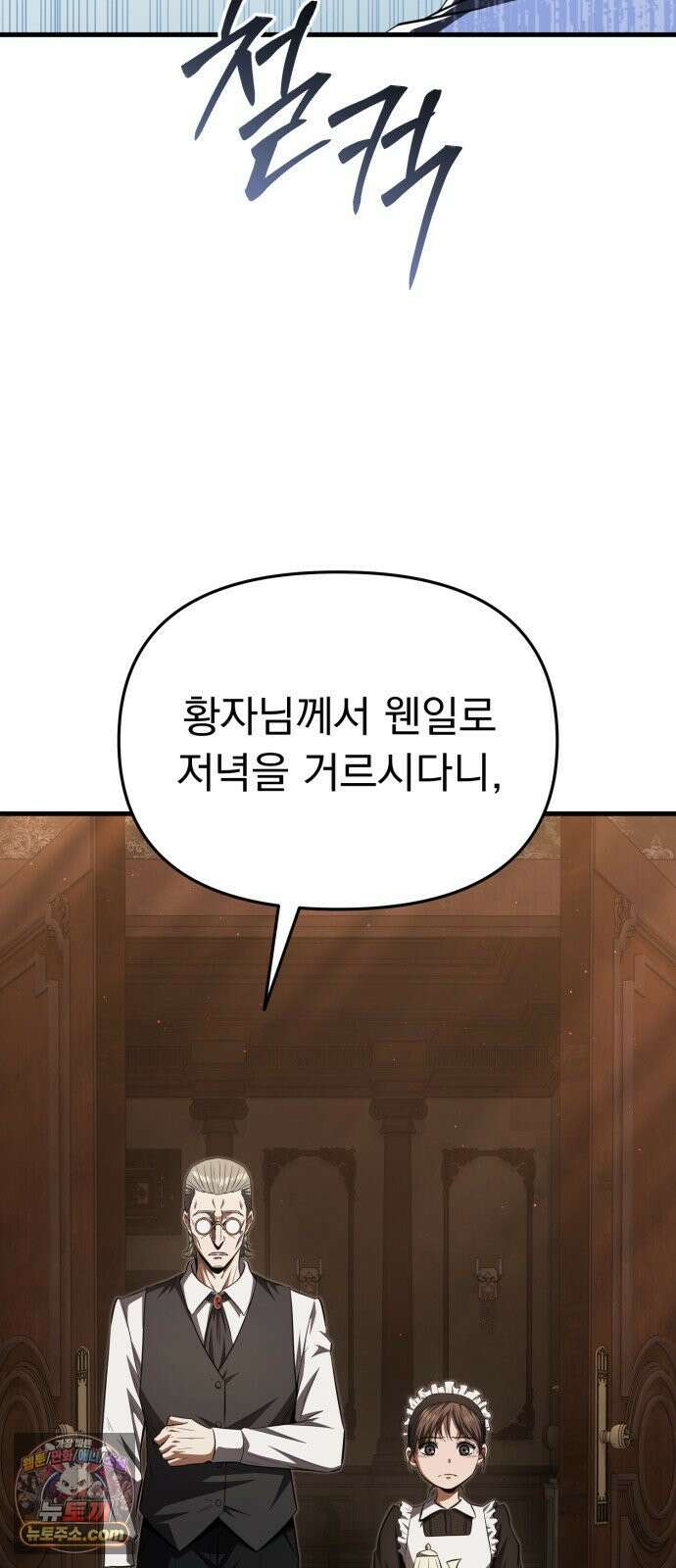 7황자는 애매해서 탈출합니다 1화 84