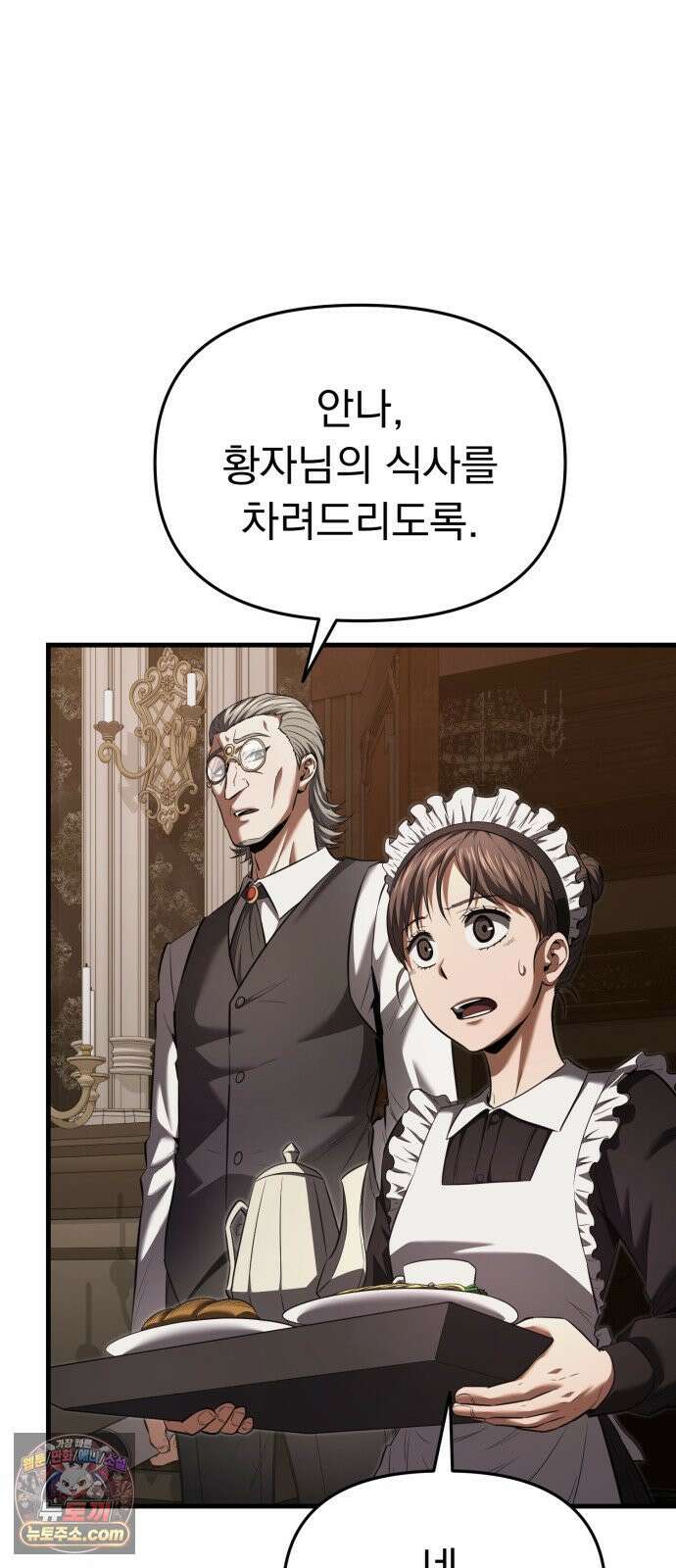 7황자는 애매해서 탈출합니다 1화 89