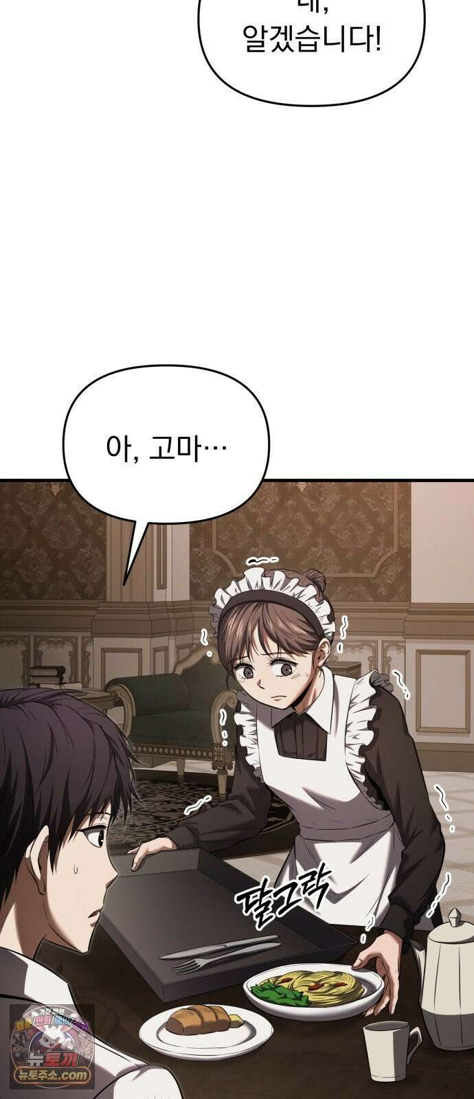 7황자는 애매해서 탈출합니다 1화 90