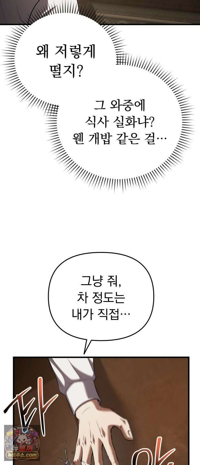 7황자는 애매해서 탈출합니다 1화 91