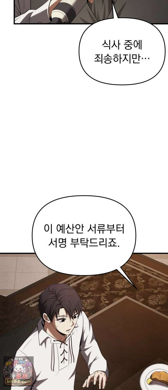7황자는 애매해서 탈출합니다 1화 102