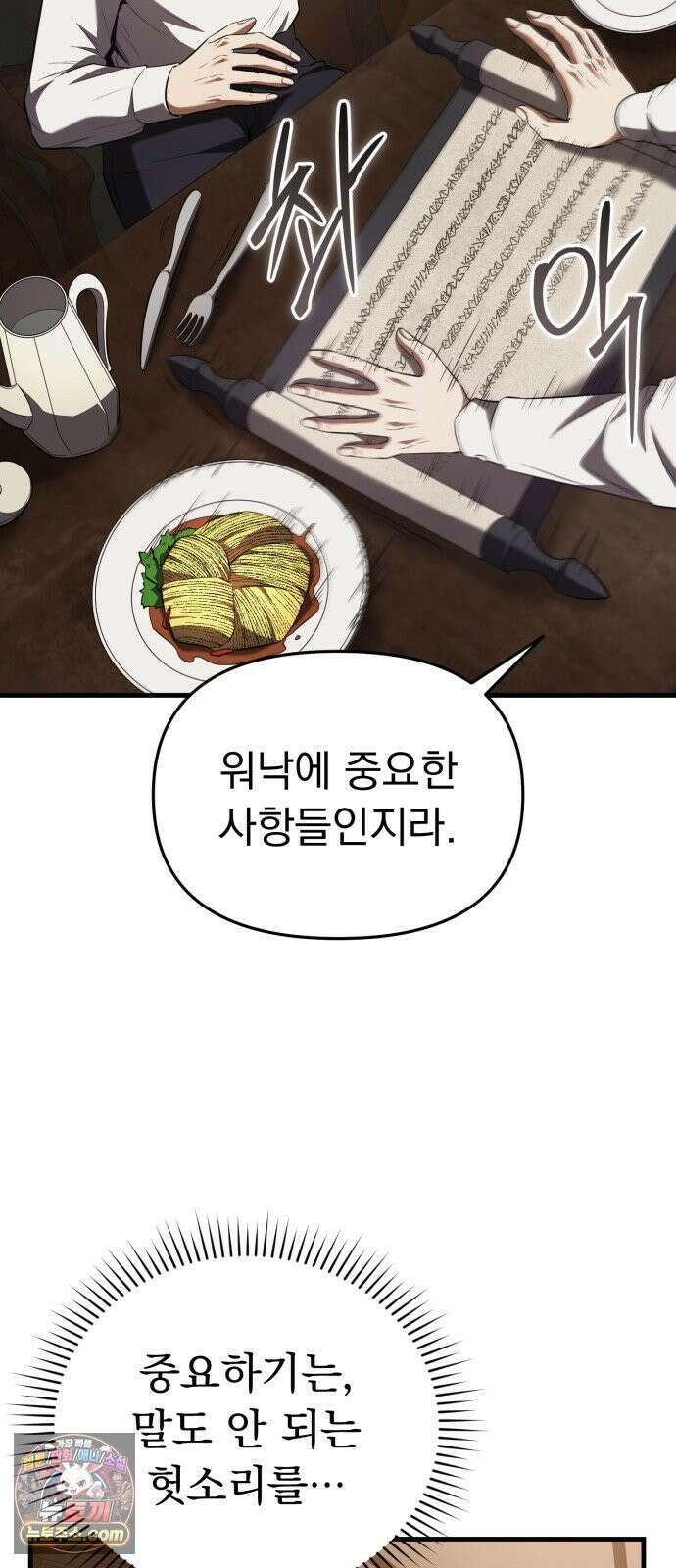 7황자는 애매해서 탈출합니다 1화 103