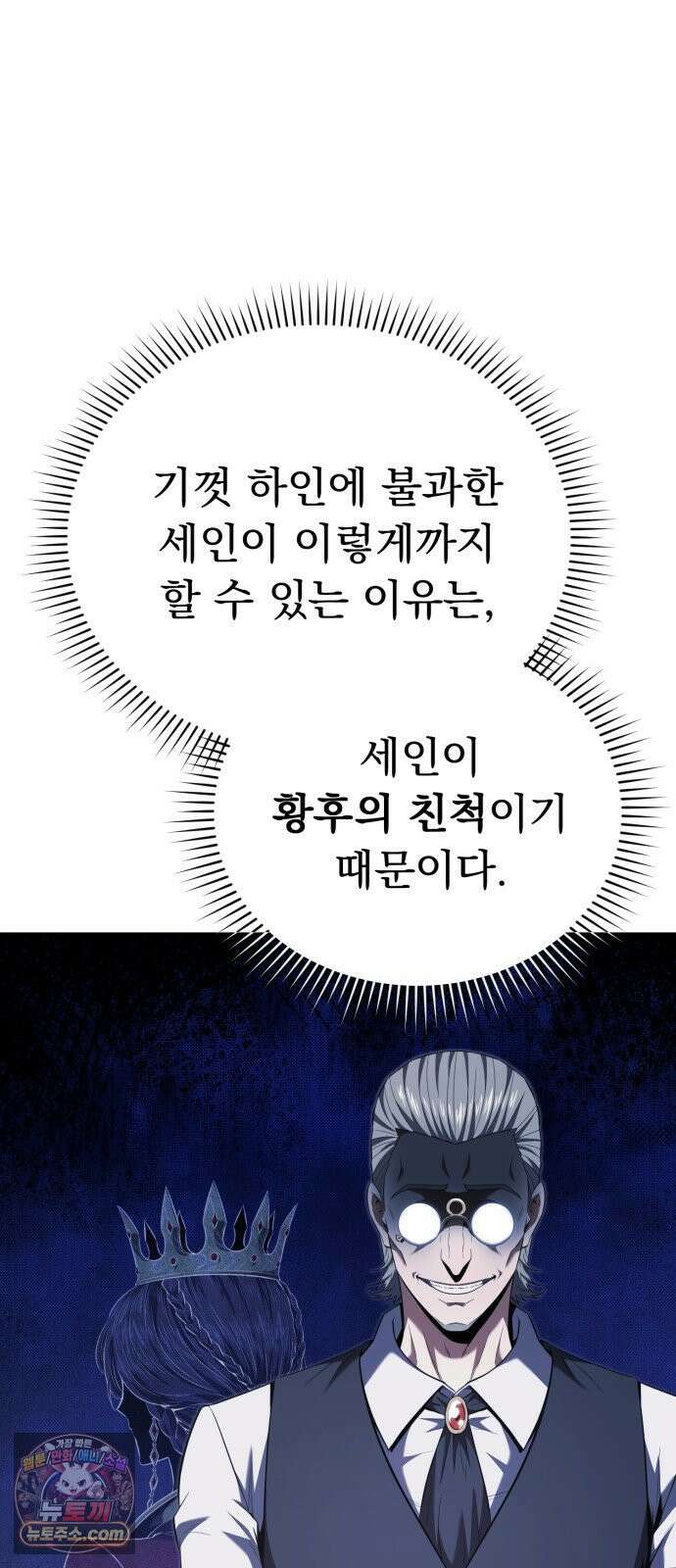 7황자는 애매해서 탈출합니다 1화 106