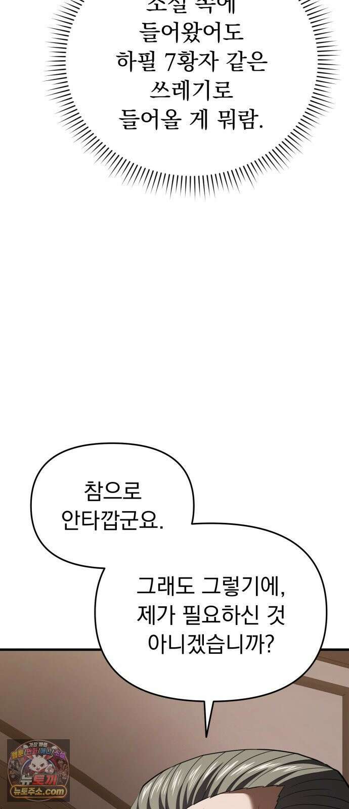 7황자는 애매해서 탈출합니다 1화 111