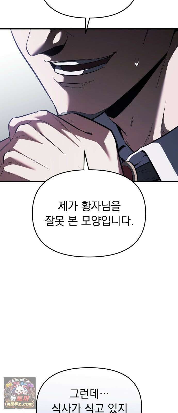 7황자는 애매해서 탈출합니다 1화 119