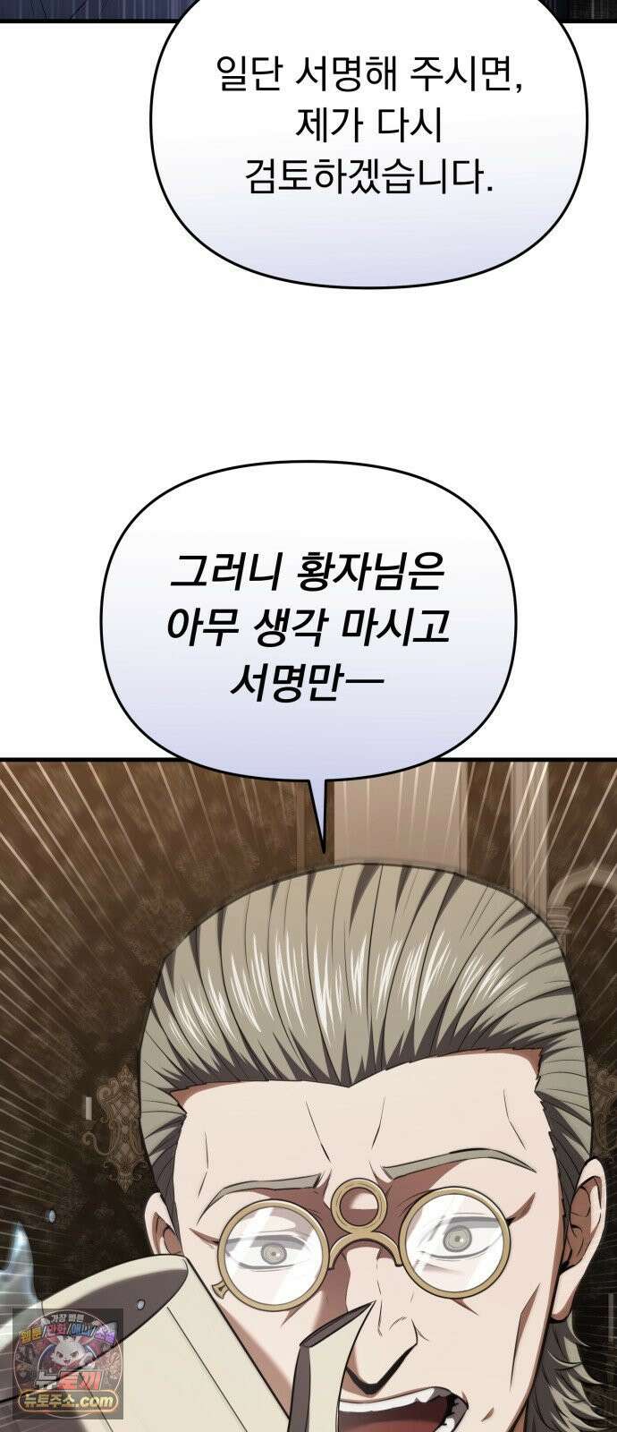 7황자는 애매해서 탈출합니다 1화 121