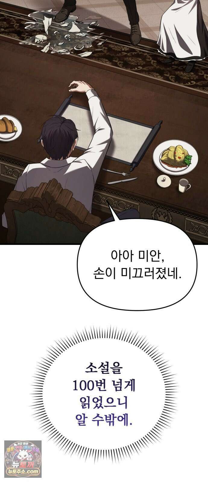 7황자는 애매해서 탈출합니다 1화 125