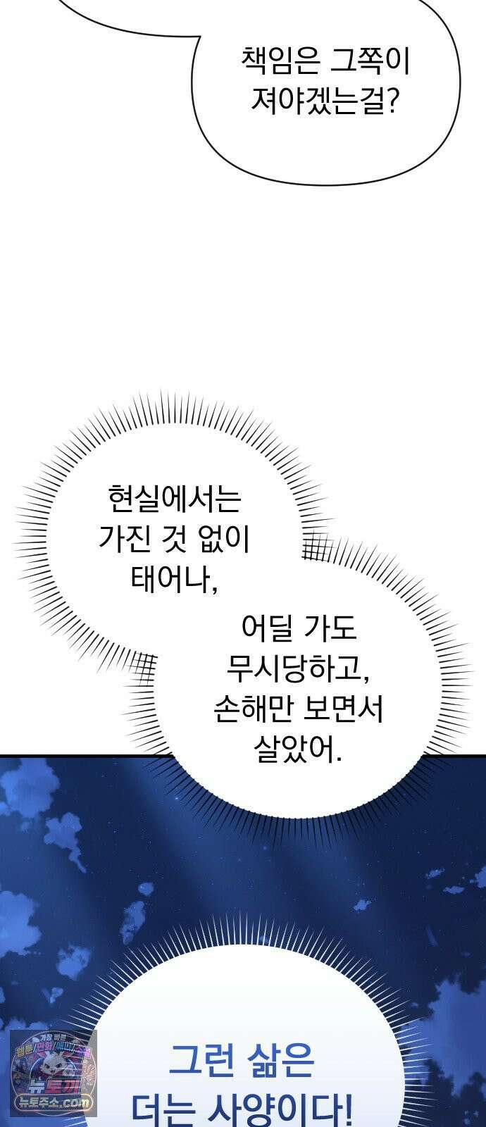7황자는 애매해서 탈출합니다 1화 131