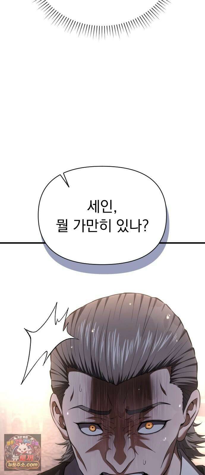 7황자는 애매해서 탈출합니다 1화 133