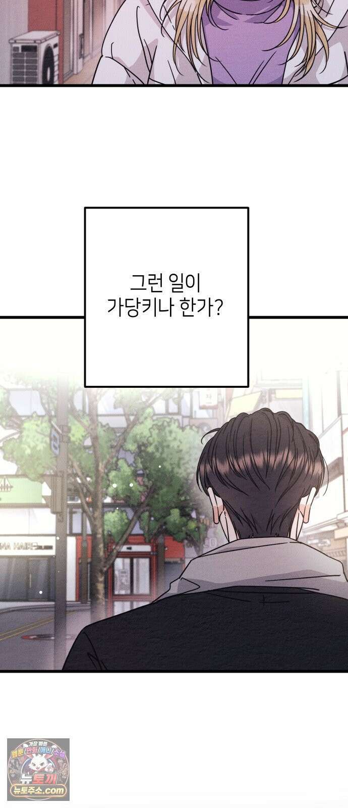 빚, 나는 연인 5화 4
