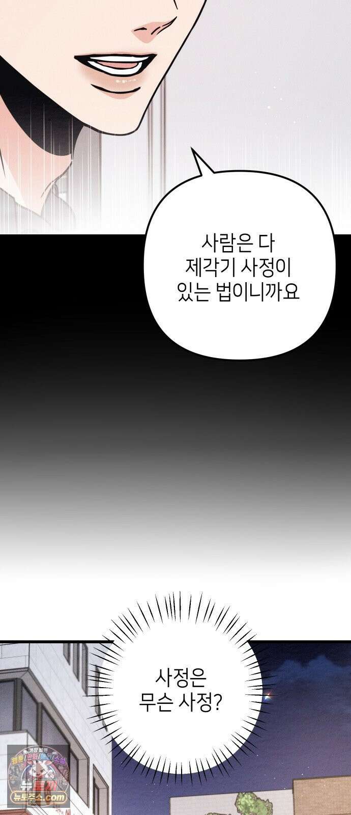 빚, 나는 연인 5화 9