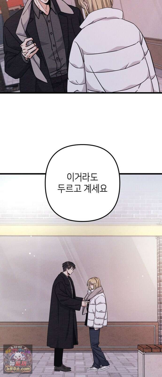 빚, 나는 연인 5화 13