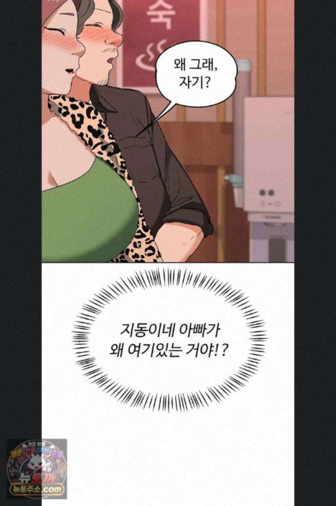 아줌마 교환계획 78화 3