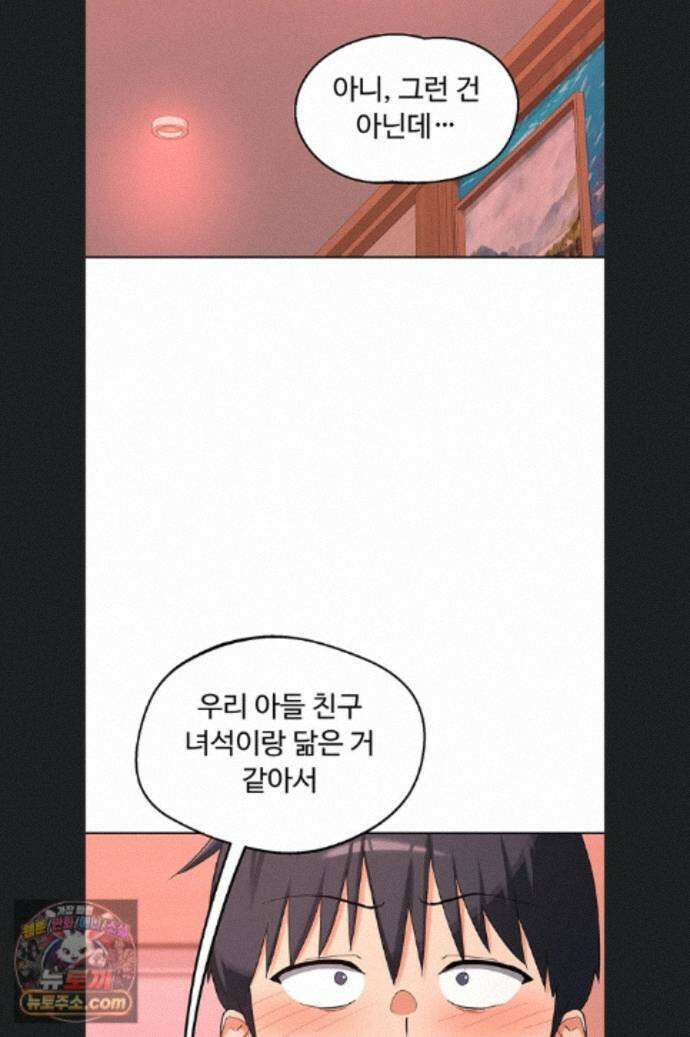 아줌마 교환계획 78화 7