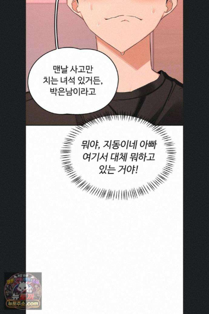 아줌마 교환계획 78화 8