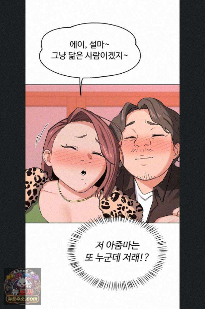 아줌마 교환계획 78화 9