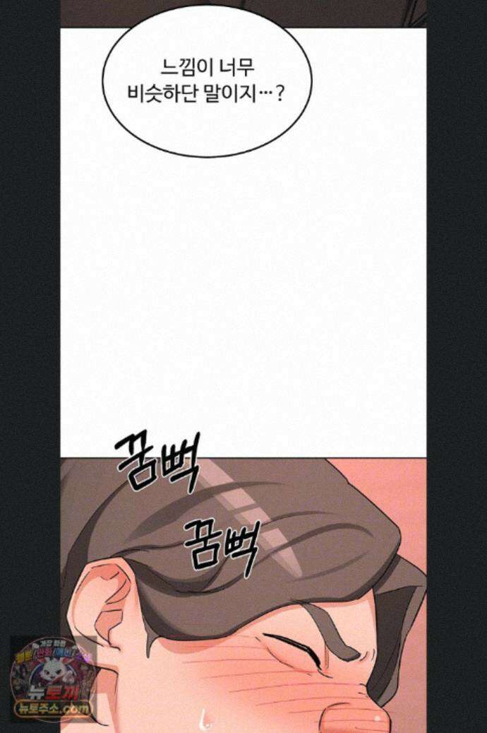아줌마 교환계획 78화 12