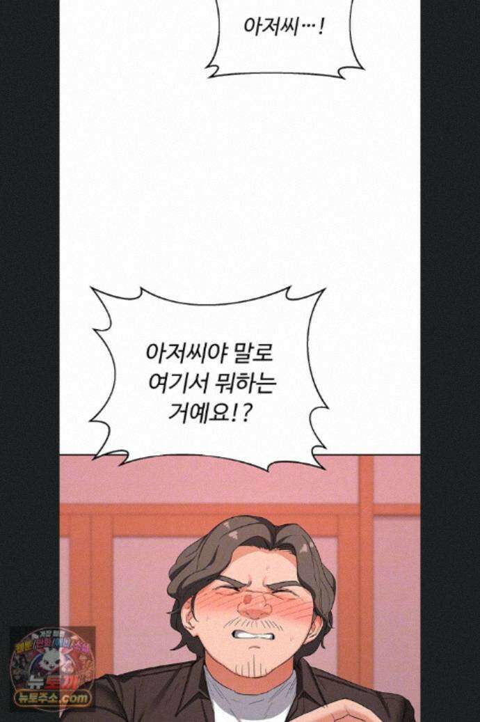 아줌마 교환계획 78화 19