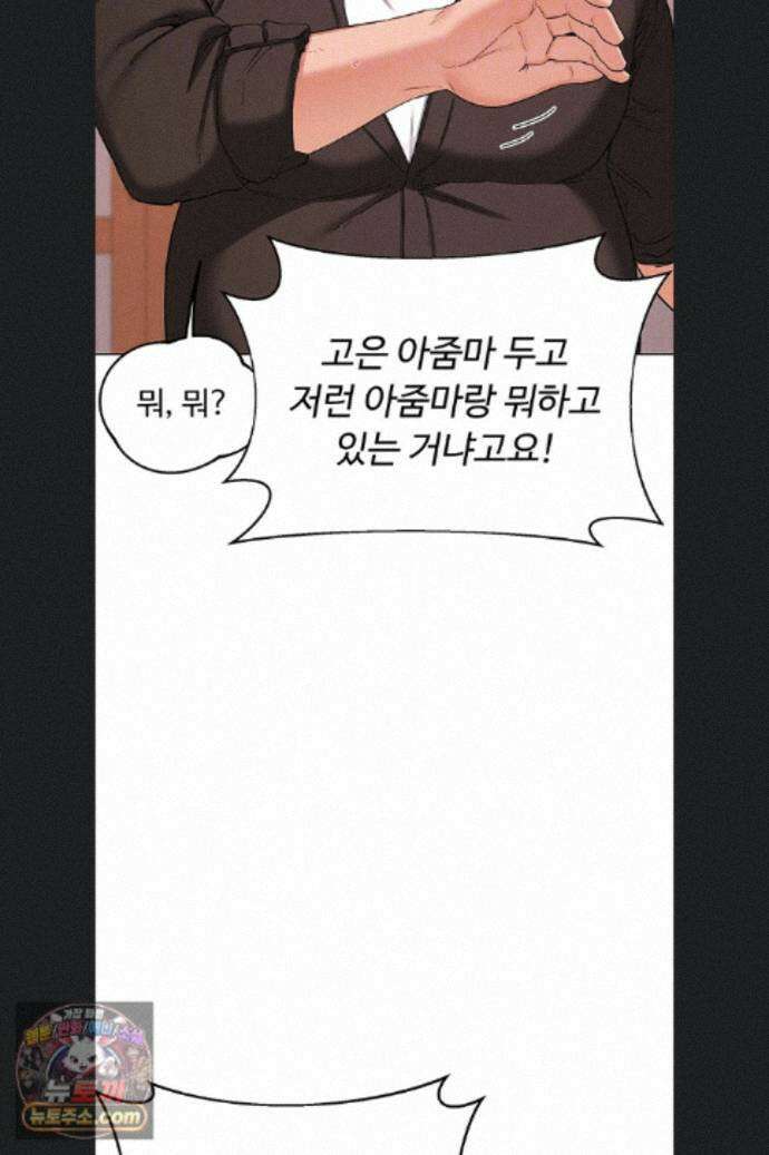 아줌마 교환계획 78화 20
