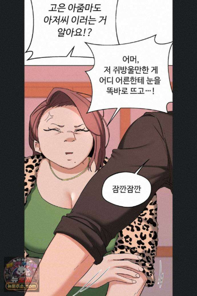 아줌마 교환계획 78화 21