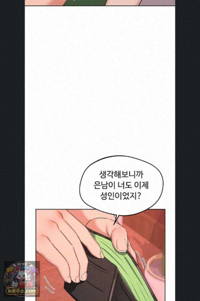 아줌마 교환계획 78화 22