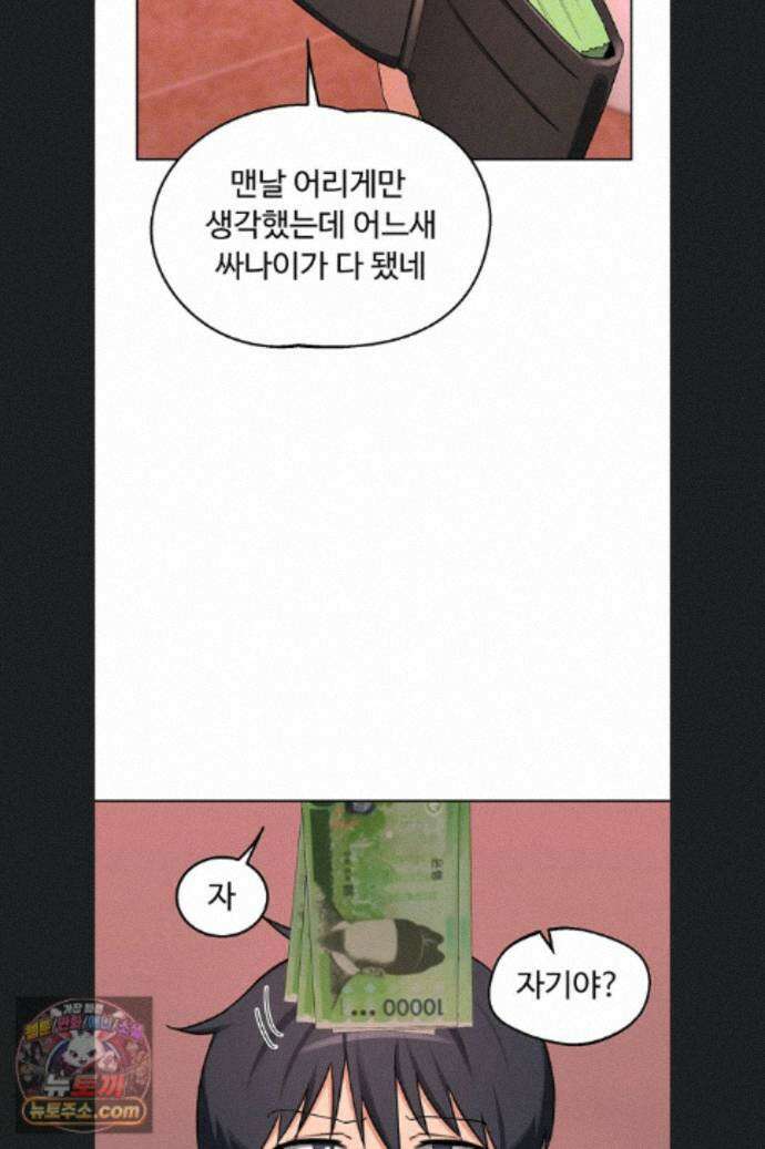 아줌마 교환계획 78화 23