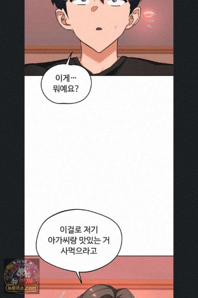 아줌마 교환계획 78화 24