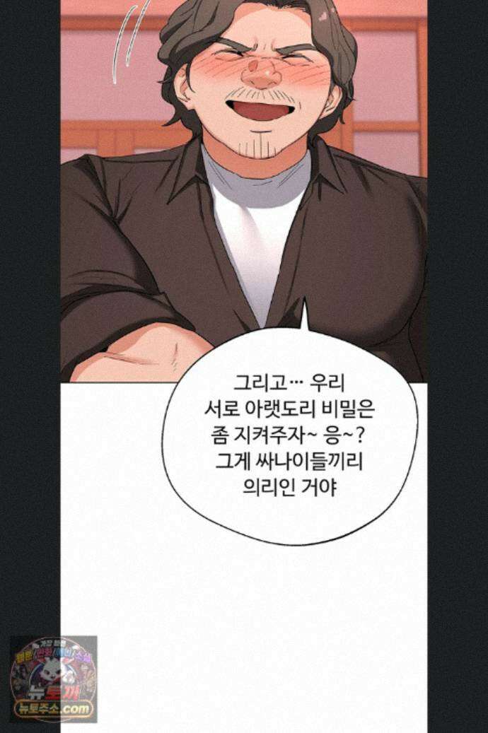 아줌마 교환계획 78화 25
