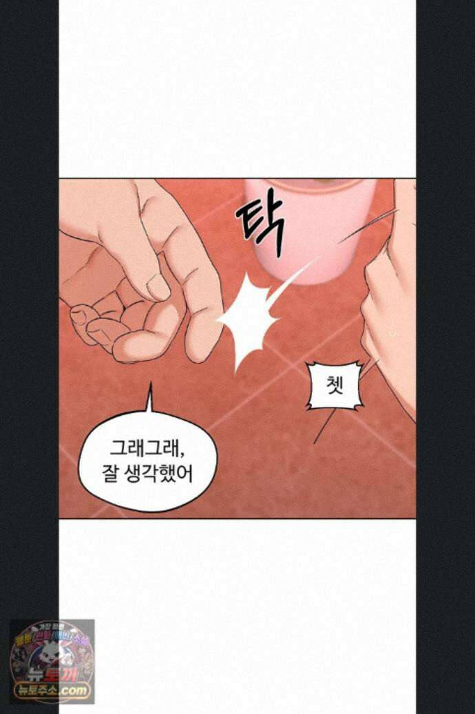 아줌마 교환계획 78화 27