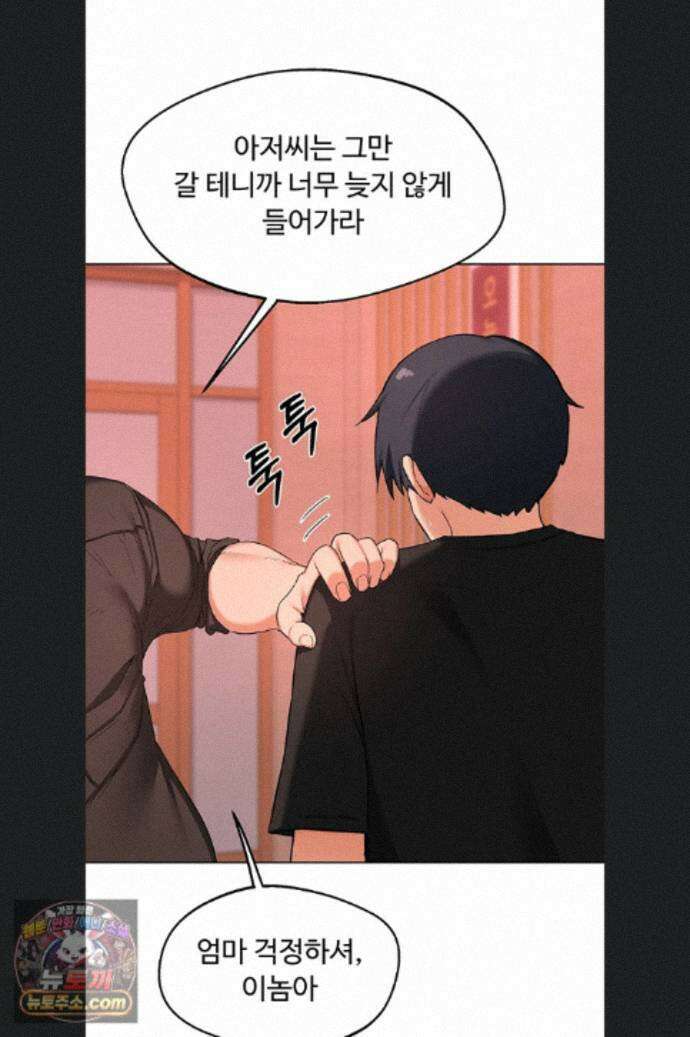 아줌마 교환계획 78화 28