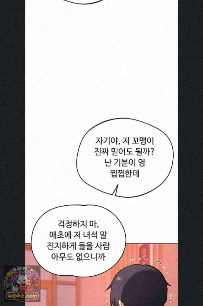 아줌마 교환계획 78화 29