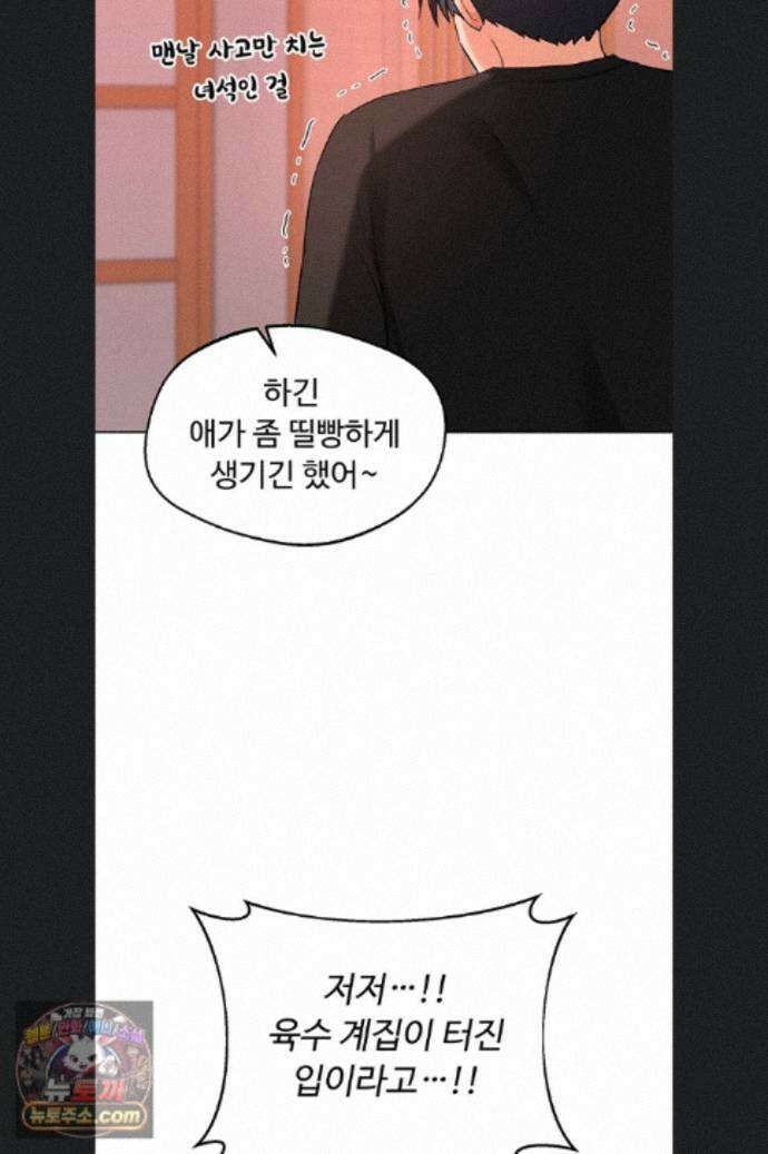 아줌마 교환계획 78화 30