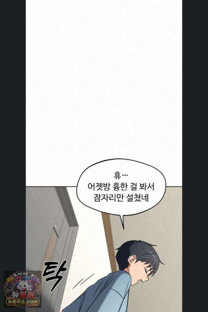 아줌마 교환계획 78화 33