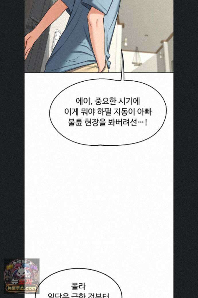아줌마 교환계획 78화 34