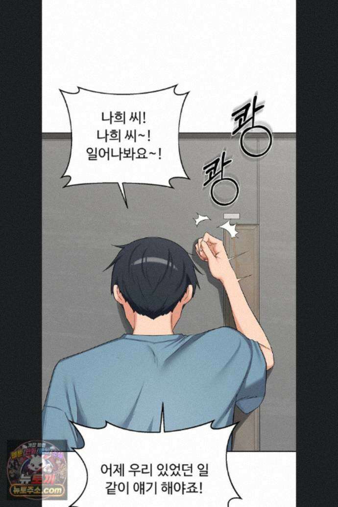 아줌마 교환계획 78화 36