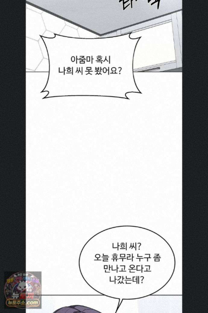 아줌마 교환계획 78화 39