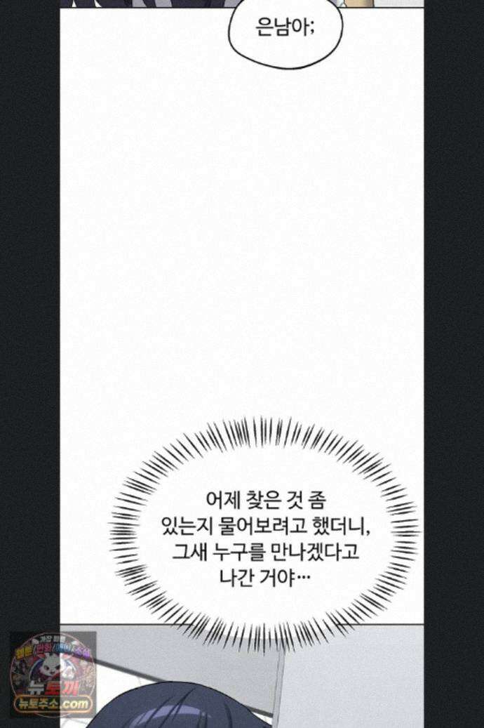 아줌마 교환계획 78화 42