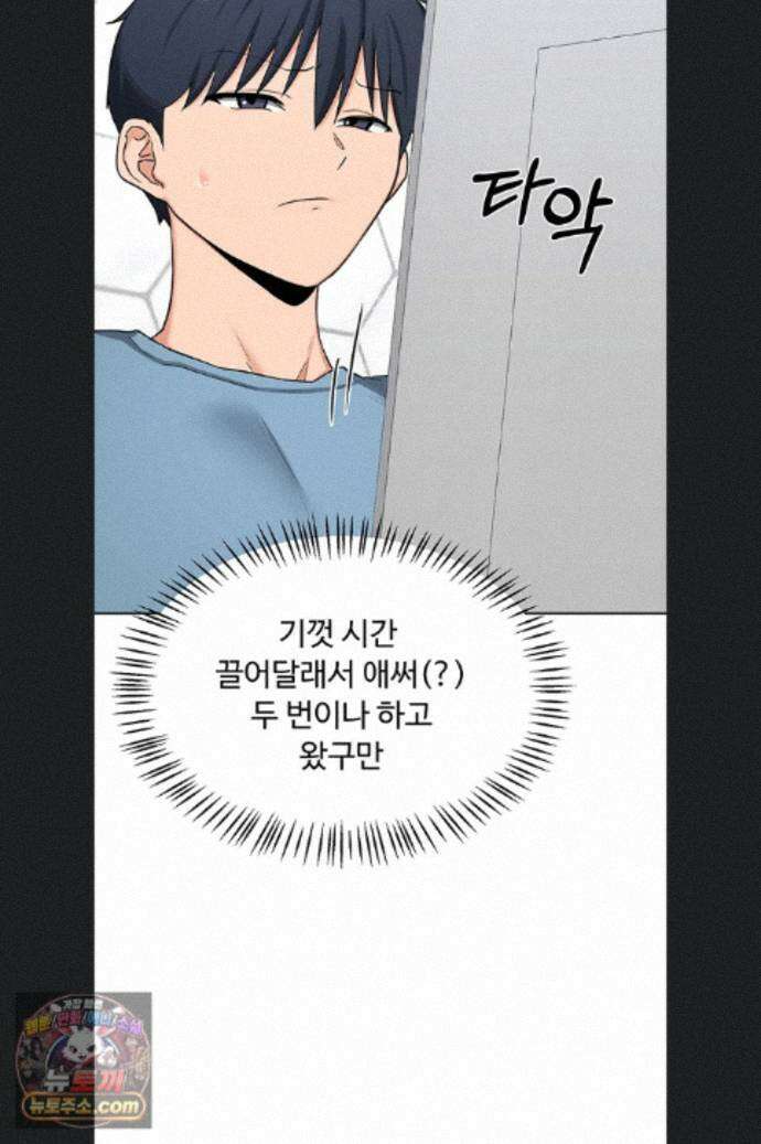 아줌마 교환계획 78화 43