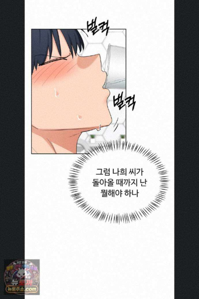 아줌마 교환계획 78화 44