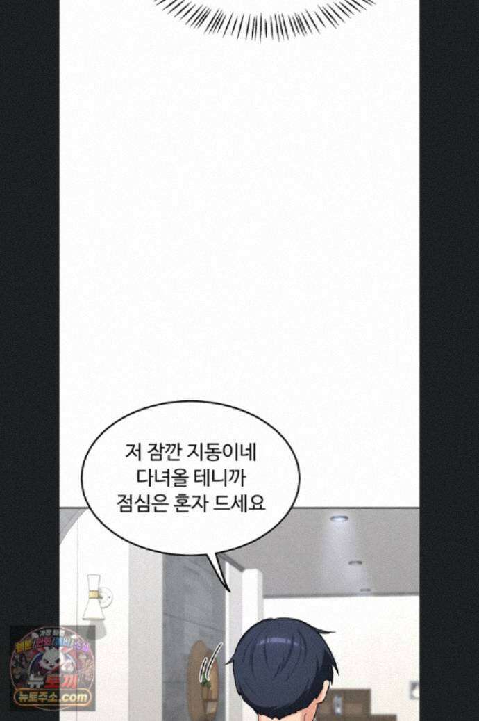 아줌마 교환계획 78화 47