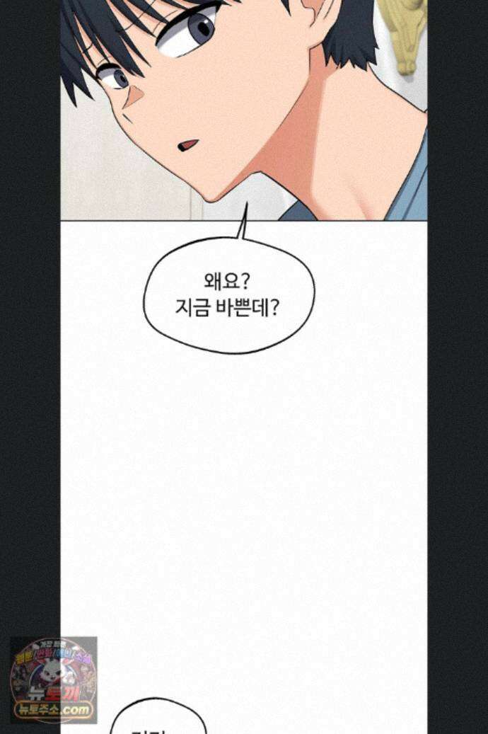 아줌마 교환계획 78화 49