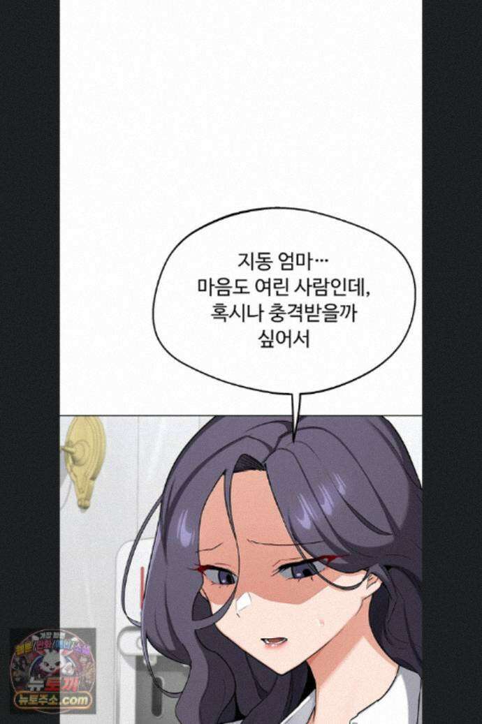 아줌마 교환계획 78화 51