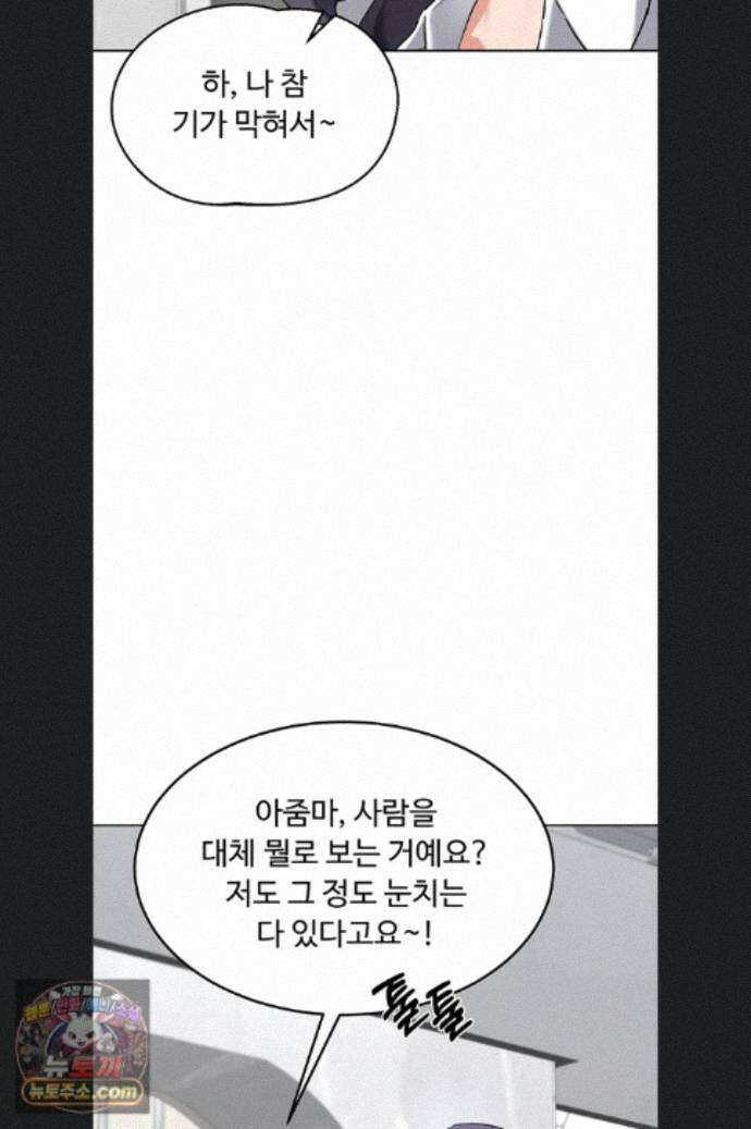 아줌마 교환계획 78화 52