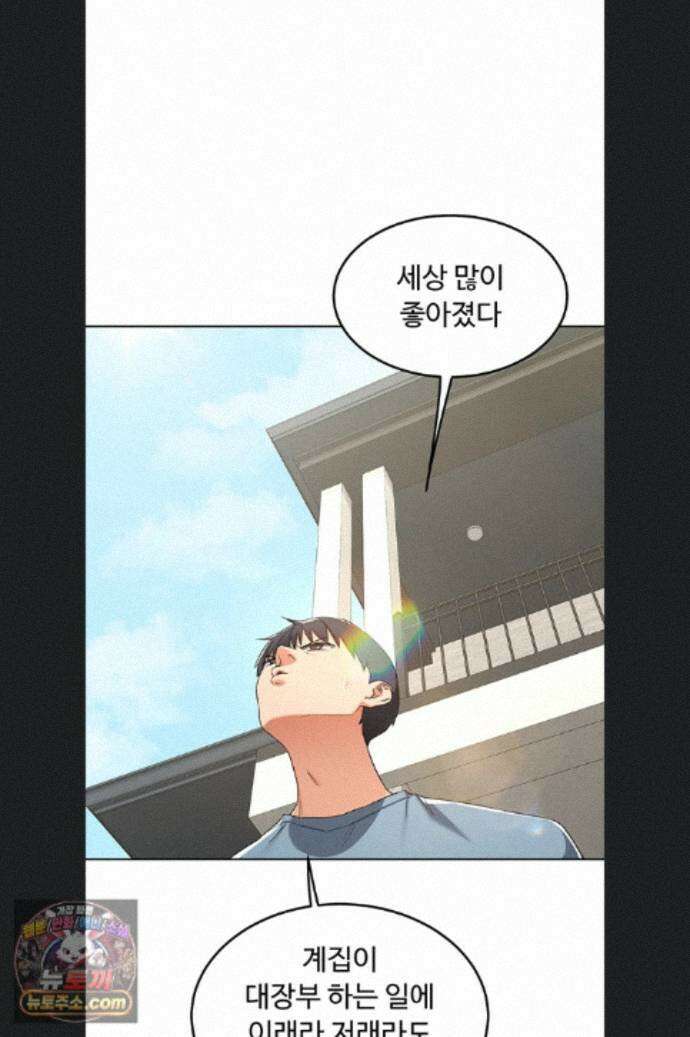 아줌마 교환계획 78화 55
