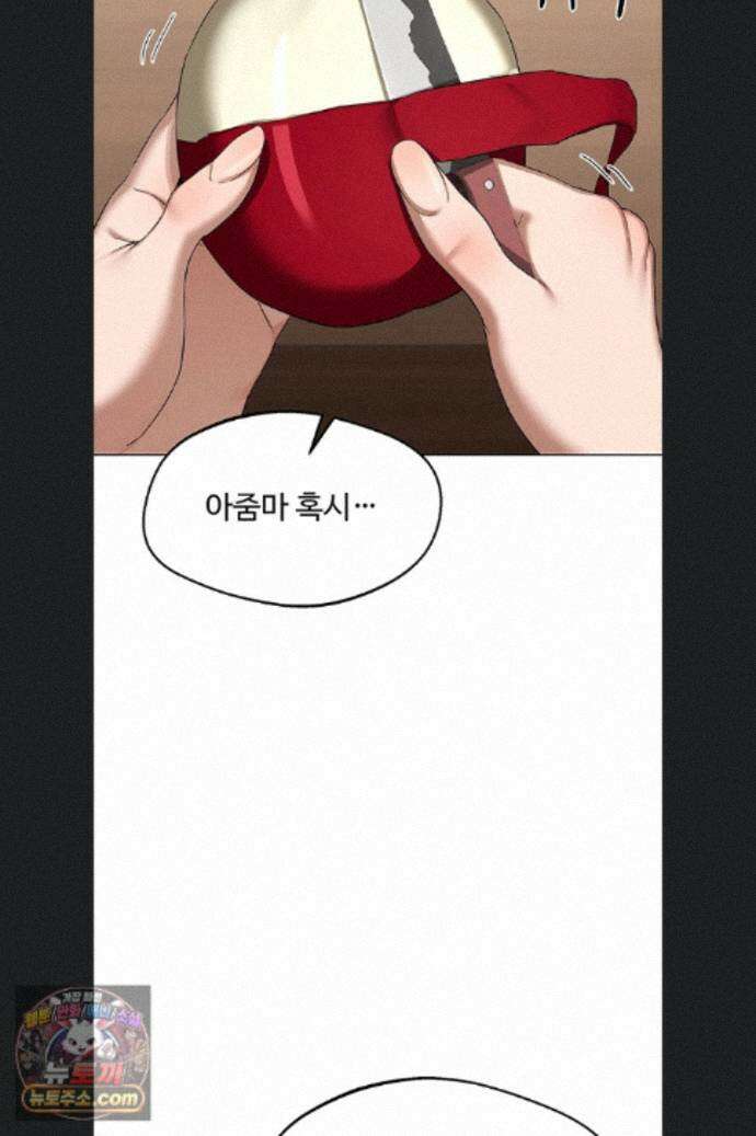 아줌마 교환계획 78화 57